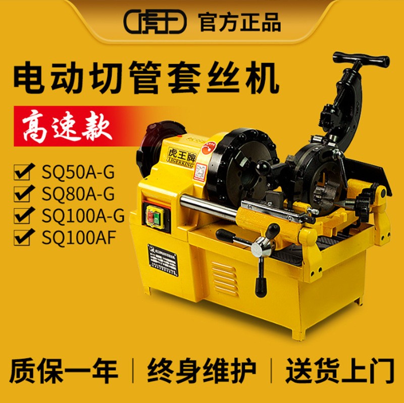 虎王牌电动套丝机2寸3寸4寸攻丝机消防管开牙机不锈钢管套丝机图5