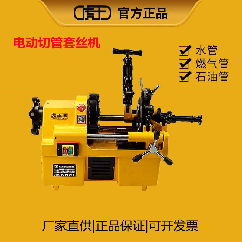 虎王牌电动套丝机2寸3寸4寸攻丝机消防管开牙机不锈钢管套丝机图3