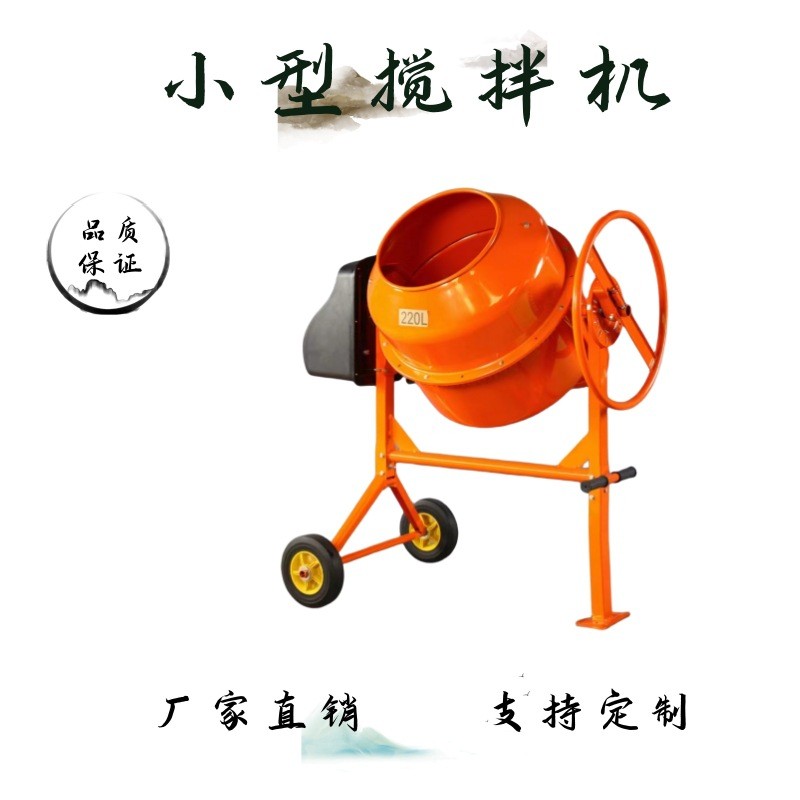 110V电动滚筒搅拌机小型立式 干粉砂浆混凝土搅拌桶