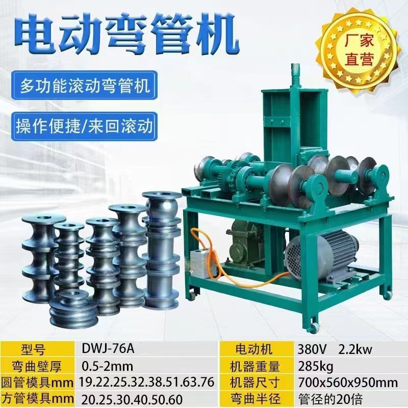 多功能电动弯管机镀锌管握弯机方管圆管弯弧机76立式大鹏弯管机图5