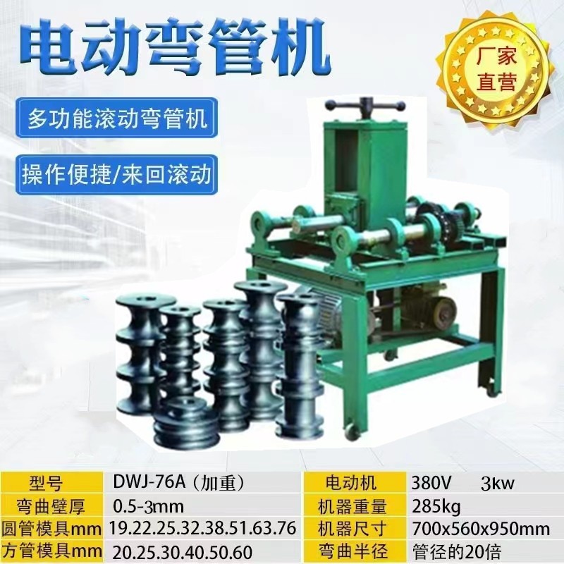 大棚管弯管机 63型电动弯管机 三轴立式方管圆管弯弧机图3