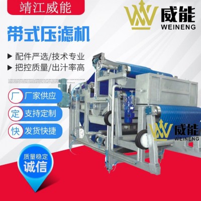 厂家直销大型工业商用苹果刺梨菠萝压榨机带式压滤机带式榨汁机