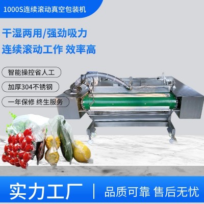蔬菜山药连续式真空包装机烤肠酱菜滚动真空设备商用全自动封口机