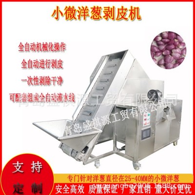 推出 小红葱小毛葱去皮机 小微洋葱剥皮机