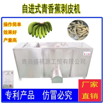 自进式双口青香蕉剥皮机 大产量生香蕉剥皮机