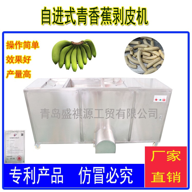 自进式双口青香蕉剥皮机 大产量生香蕉剥皮机图4