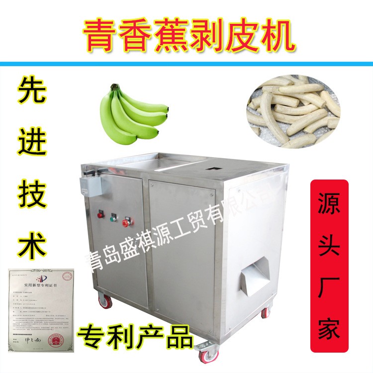 推荐绿香蕉剥皮机青香蕉去皮机 香蕉扒皮机图3