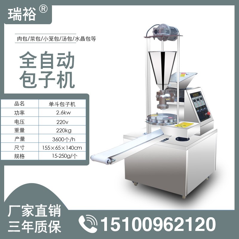 瑞裕源头厂家全自动包子机商用馅饼机糍粑机可自动摆盘一件代发图3