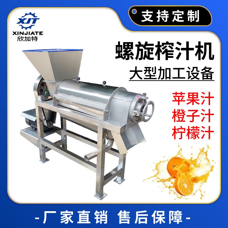 工业大型螺旋榨汁机 大型立式果蔬压榨机 苹果橙子葡萄榨汁机