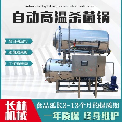 软包装饮料灭菌锅 黄豆酱辣椒酱高温杀菌锅 牛肉扒鸡鸭蛋杀菌设备