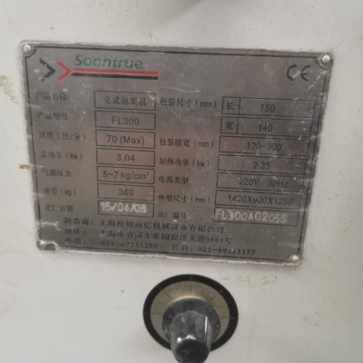 公司优惠处理上海松川FL300型立式包装机 颗粒包装机