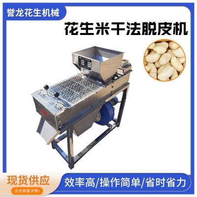熟花生花生米干法脱皮机食品厂烘烤花生脱皮机商用沙辊式去红衣皮
