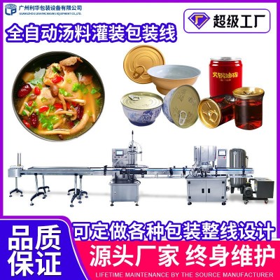 定制鸡汤碗装灌装封口机 全自动小金碗封盖机 预制糖水真空封口机