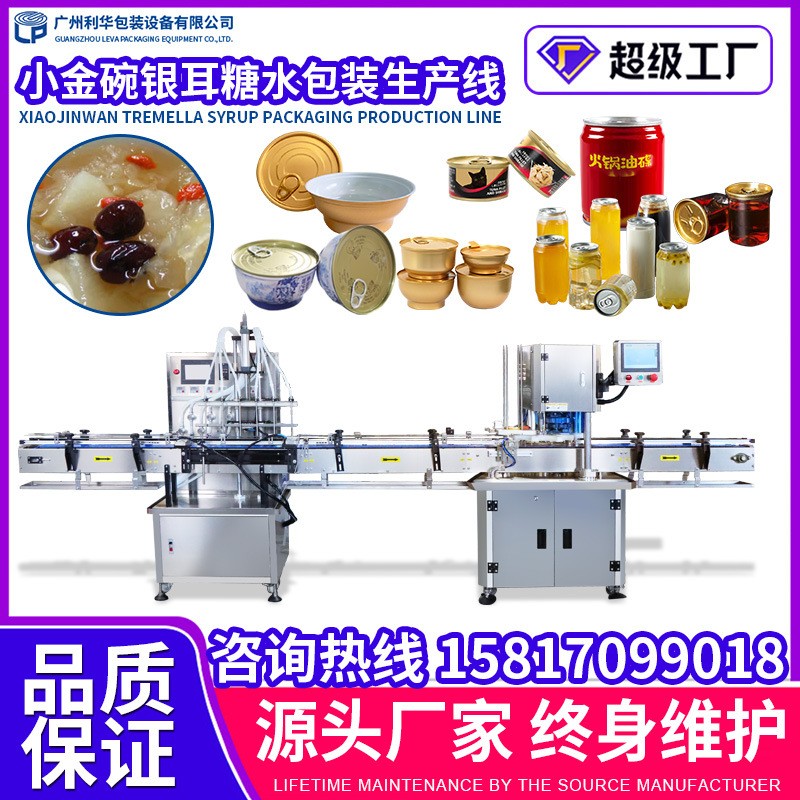 全自动易拉罐饮料灌装封口机 雪梨糖水小金碗灌装封口包装生产线