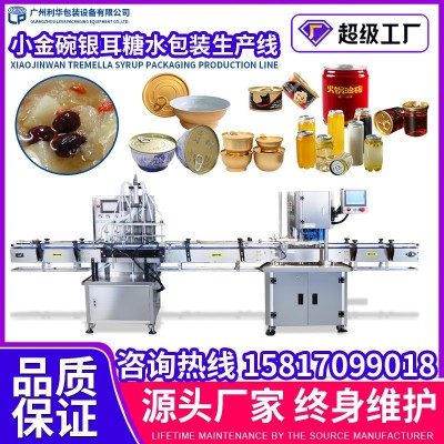 全自动易拉罐饮料灌装封口机 雪梨糖水小金碗灌装封口包装生产线