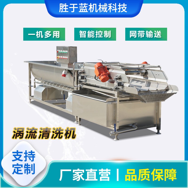 全自行涡流清洗机 商用预制菜加工流水线 半成品菜去农残清洗机图3