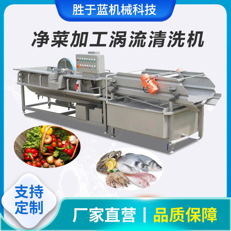 全自行涡流清洗机 商用预制菜加工流水线 半成品菜去农残清洗机图1