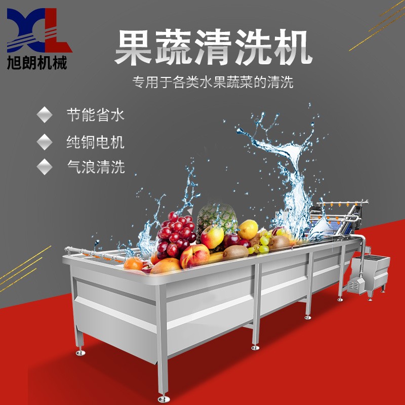 旭朗果蔬清洗机大型商用全自动红枣水果蔬菜洗菜机设备工厂直销