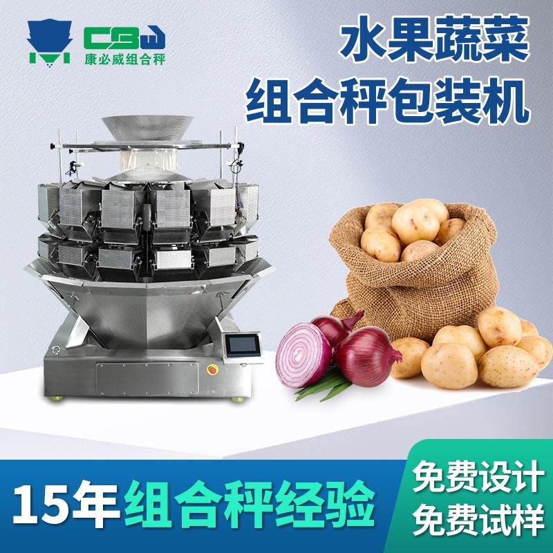 14头开心果果干多功能花纹组合秤蔬菜水果定量称重分装颗粒包装机图2