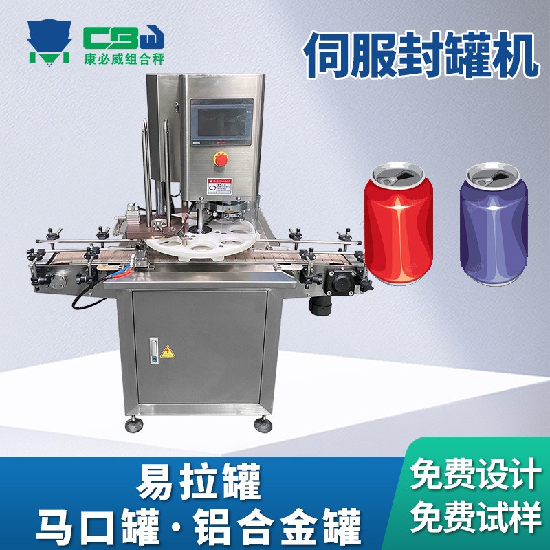 易拉罐真空封罐机全自动饮料水果罐头酒瓶奶粉混合坚果薯片封口机图2