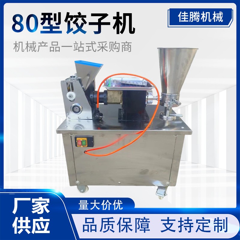 包合式小型80型饺子机花边三角饺子机速冻汤饺锅贴馄饨商用饺子机图2