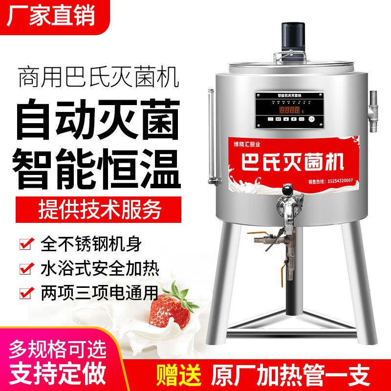 现货直供自动灭菌纯牛羊奶餐饮杀菌设备水浴式 商用巴氏杀菌机图2