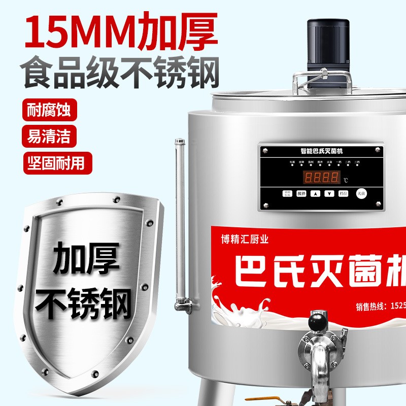 商用巴氏杀菌机纯牛羊奶水果灭菌设备不锈钢材质多规格巴 氏杀菌机