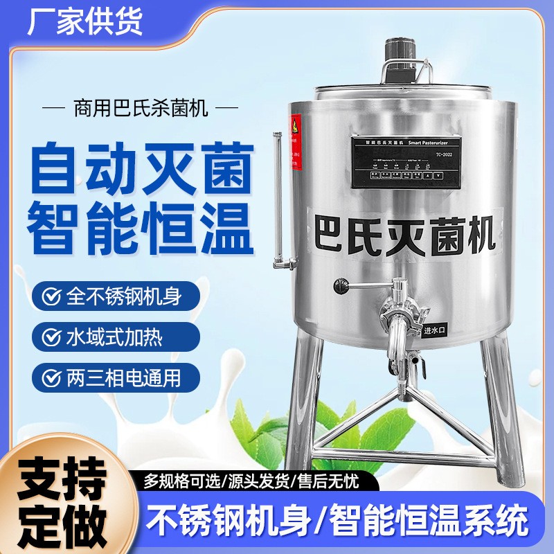 商用巴氏杀菌机纯牛羊奶水果灭菌设备不锈钢材质多规格巴 氏杀菌机图5