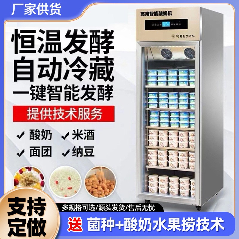 酸奶机全自动大容量智能恒温小型冷藏水果捞米酒发酵箱酸 奶发酵机