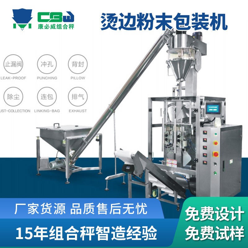 奶茶粉咖啡粉全自动粉末包装机粉剂面粉计量分装机食品粉料灌装机图3