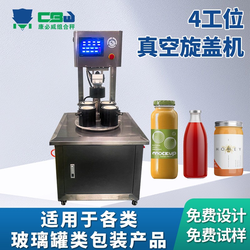 4工位真空旋盖机全自动玻璃瓶辣椒酱牛肉酱酱料包真空封口拧盖机图3