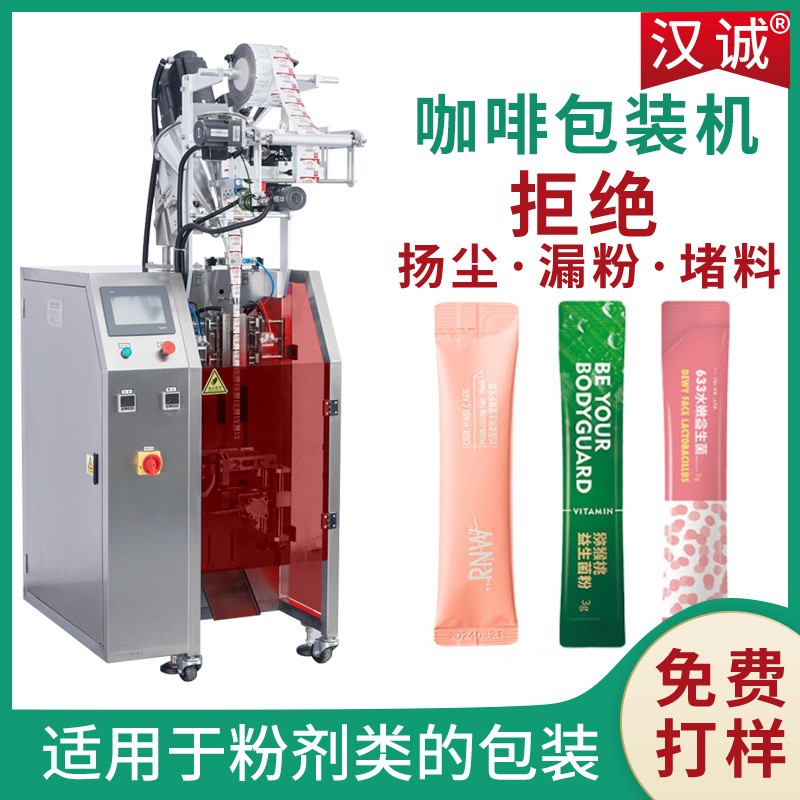 条状奶粉自动灌装机果蔬酵素粉末包装机圆角铝箔袋咖啡粉 包装机图2
