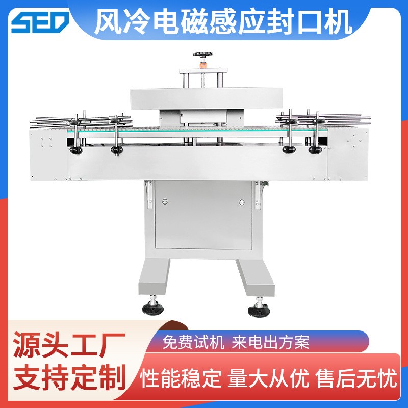 定制全自动风冷电磁感应封口机 铝箔片PE瓶连续式封口机图3