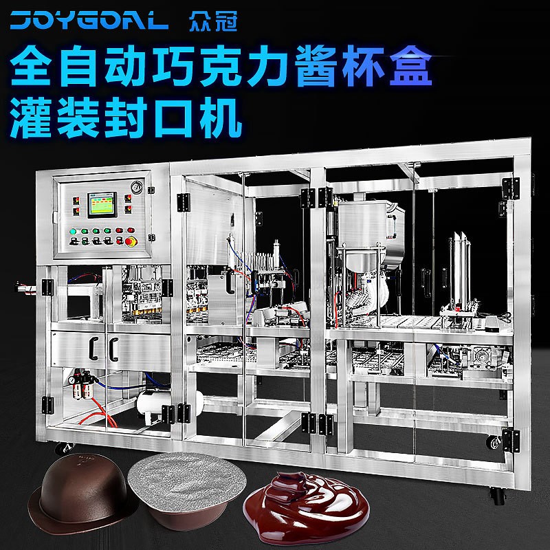 黄油芝士奶酪软糖浆果冻杯巧克力酱保温灌装封口机罐装设备包装机图2