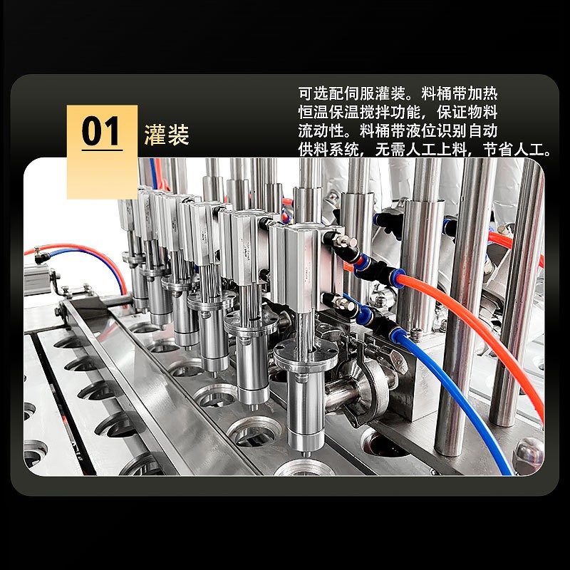 黄油芝士奶酪软糖浆果冻杯巧克力酱保温灌装封口机罐装设备包装机图3