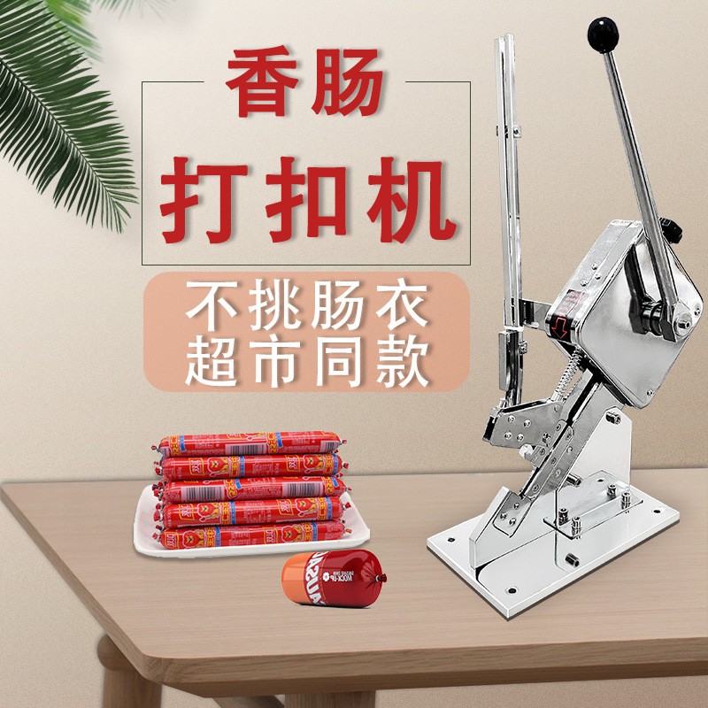 香肠双扣打扣机手动超市柚子封口扎口机火腿肠食用菌袋u型卡扣机图2