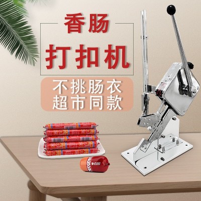 香肠双扣打扣机手动超市柚子封口扎口机火腿肠食用菌袋u型卡扣机