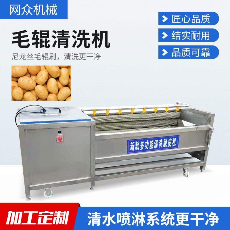 毛辊清洗机商用莲藕红薯土豆清洗去皮机 预制菜山药芋头去皮清洗
