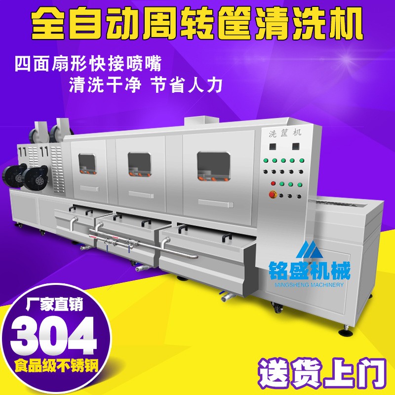 3米食品周转箱清洗机 洗框机去油污筐清洗设备 连续式喷淋洗筐机