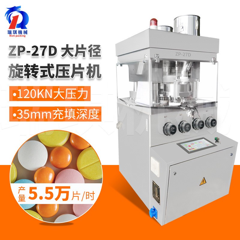 片剂药片成型压片机 国产干粉末药品制药压片机图2