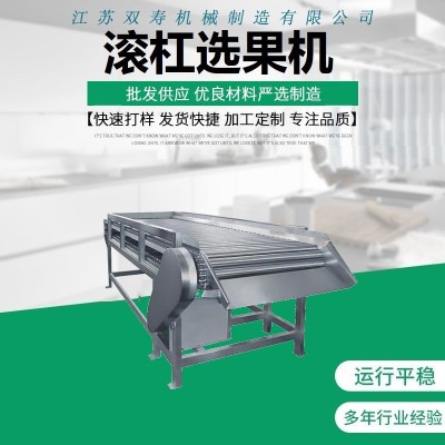 厂家直销大量优质的柚子百香果菠萝柠檬柑橘滚杠式选果机果蔬挑选