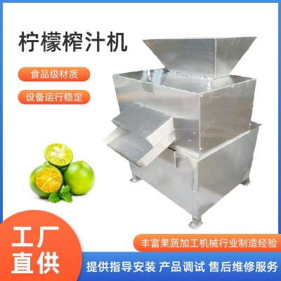 厂家直销不锈钢工业商用柠檬百香果金桔葡萄柚柳对辊榨汁机生产线