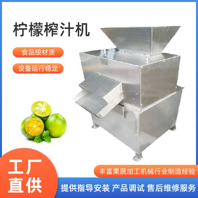 厂家直销不锈钢工业商用柠檬百香果金桔葡萄柚柳对辊榨汁机生产线图2