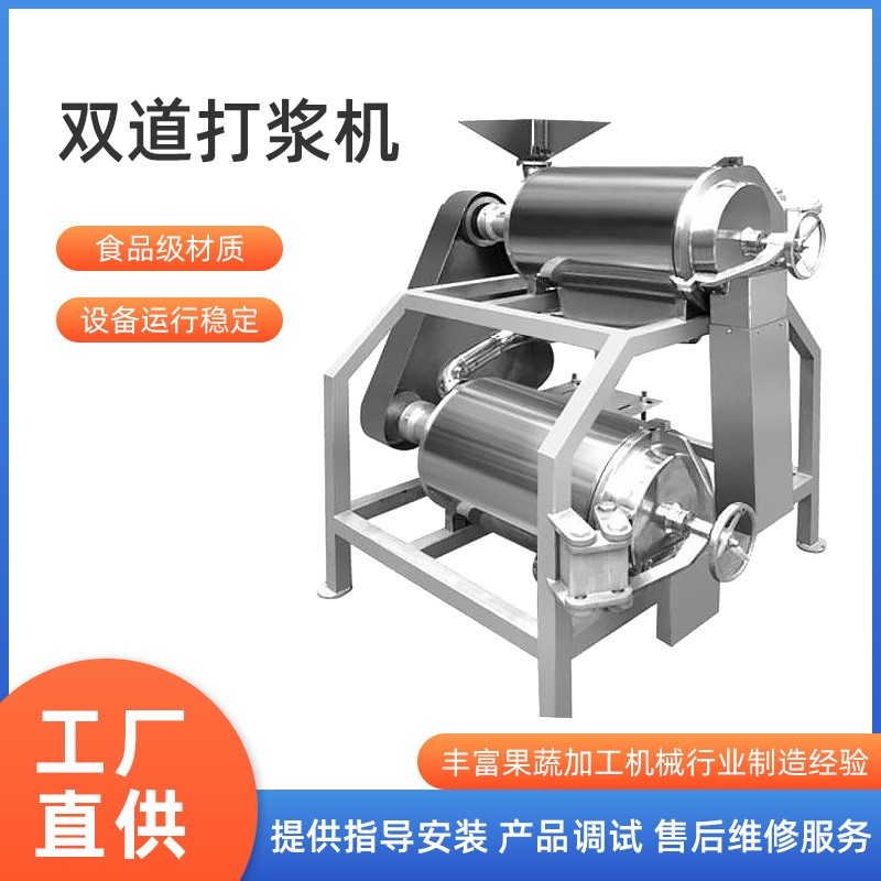 厂家直销不锈钢工业商用草莓桑葚葡萄红枣番茄双道打浆机图3