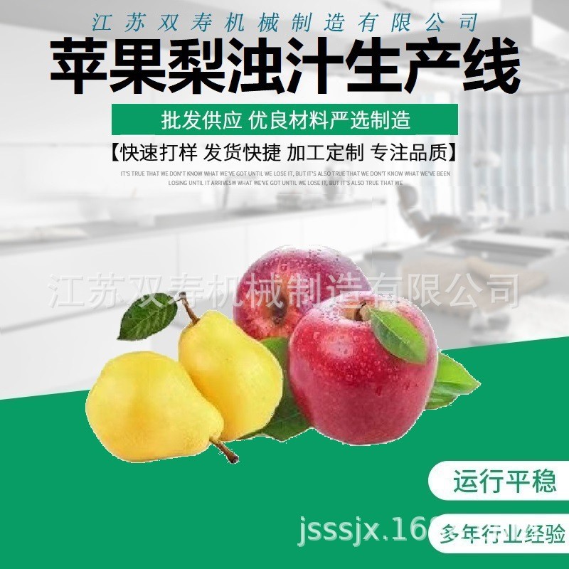 厂家直销工业商用苹果梨原汁清汁浓缩汁浊汁果酱饮料生产线小额投图4