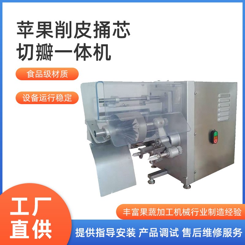 厂家直销大量优质的不锈钢苹果削皮机捅芯机切片机切瓣机图2