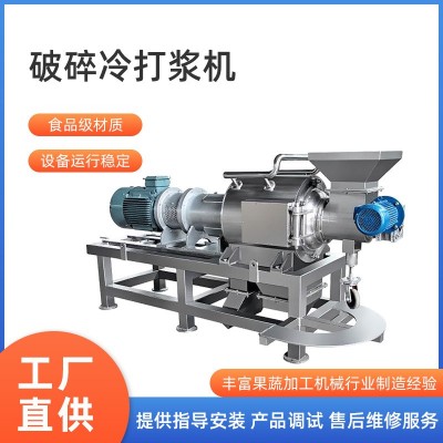 厂家直销工业桃子杏子李子芒果红枣破碎冷打浆机生产线果蔬打浆