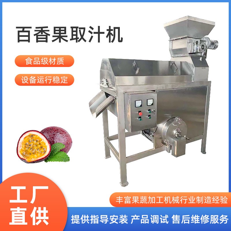 厂家直销不锈钢工业商用百香果取汁机去籽机番茄取籽机图4