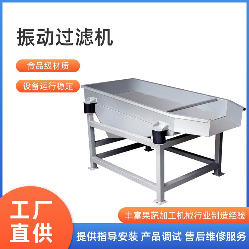 厂家直销大量优质的柚子汁百香果汁菠萝汁柠檬汁柑橘汁振动过滤机图2