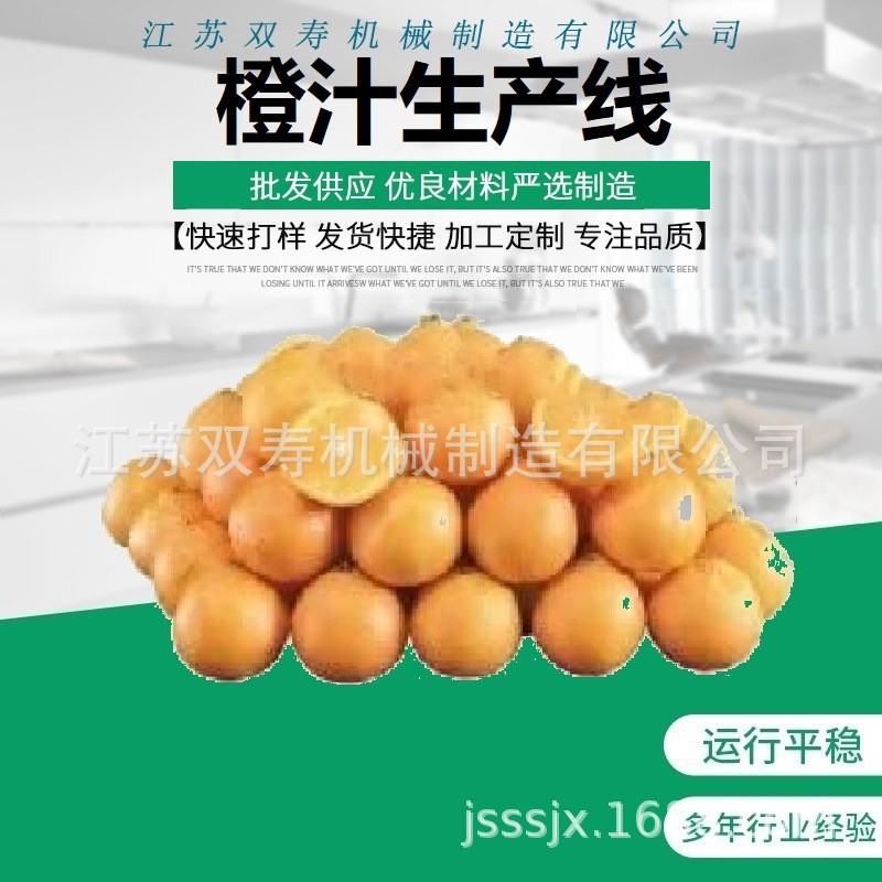 厂家直销大量优质的橙子汁清汁浓缩汁浊汁果酱饮料生产线图3